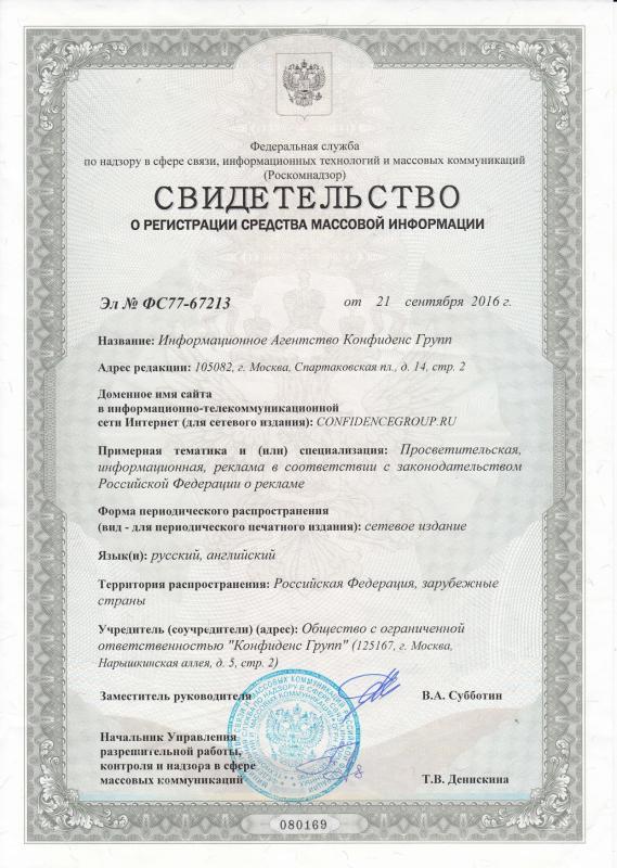 Свидетельство о регистрации средства массовой информации Информационное агентство