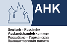 Российско-Германская ВТП, членство с 2021 года